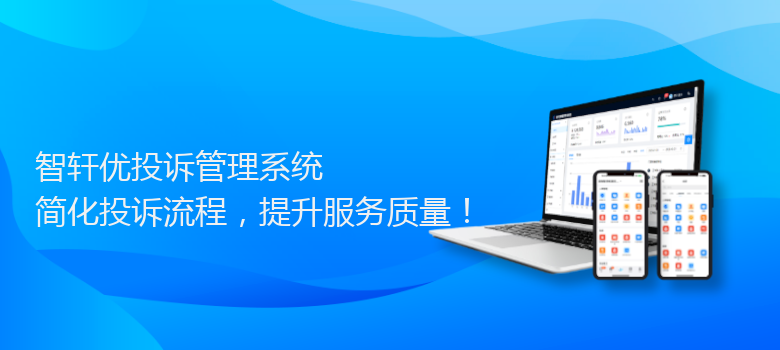 优投诉管理系统